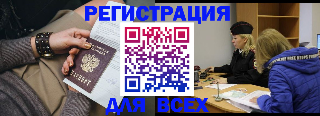 временная регистрация для всех в Балашихе