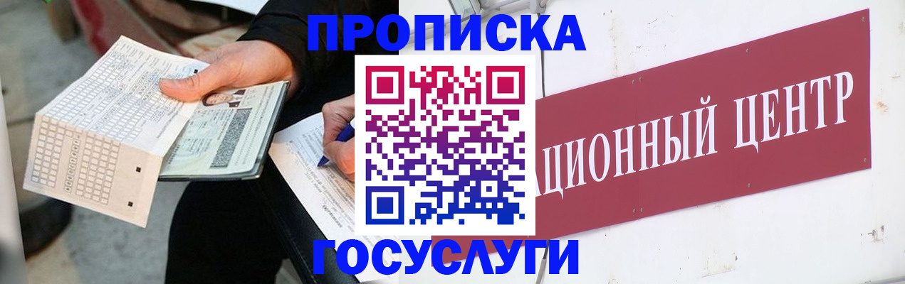 где прописаться в Балашихе