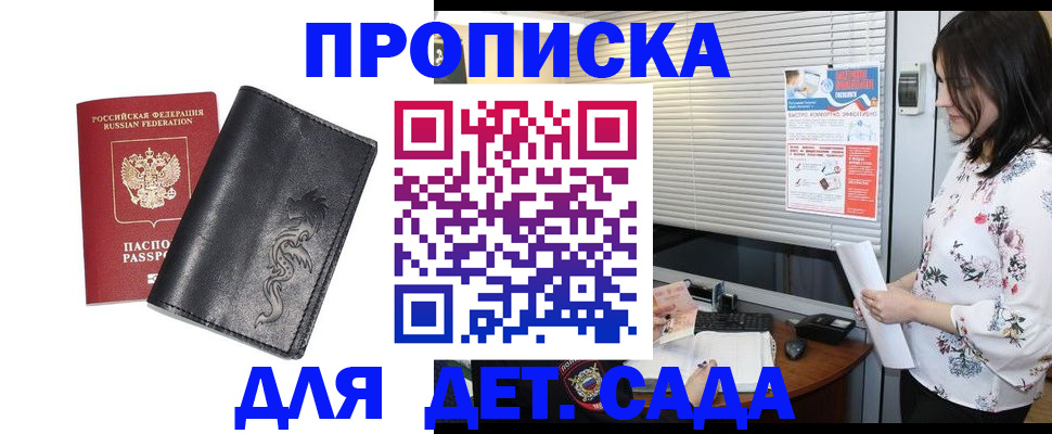 прописка от собственника в Балашихе