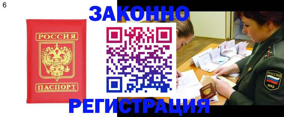 прописка для кредита в Балашихе