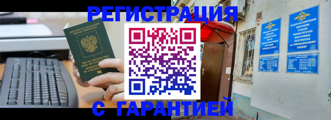 временная регистрация собственник в Балашихе